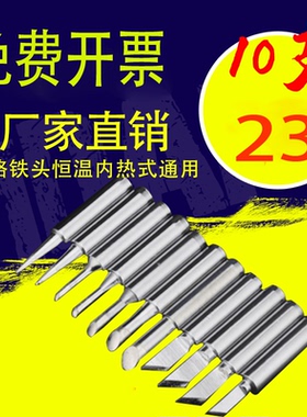 尖头刀口型恒温白光936烙铁头 通用型刀头内热式纯铜 焊接圆咀