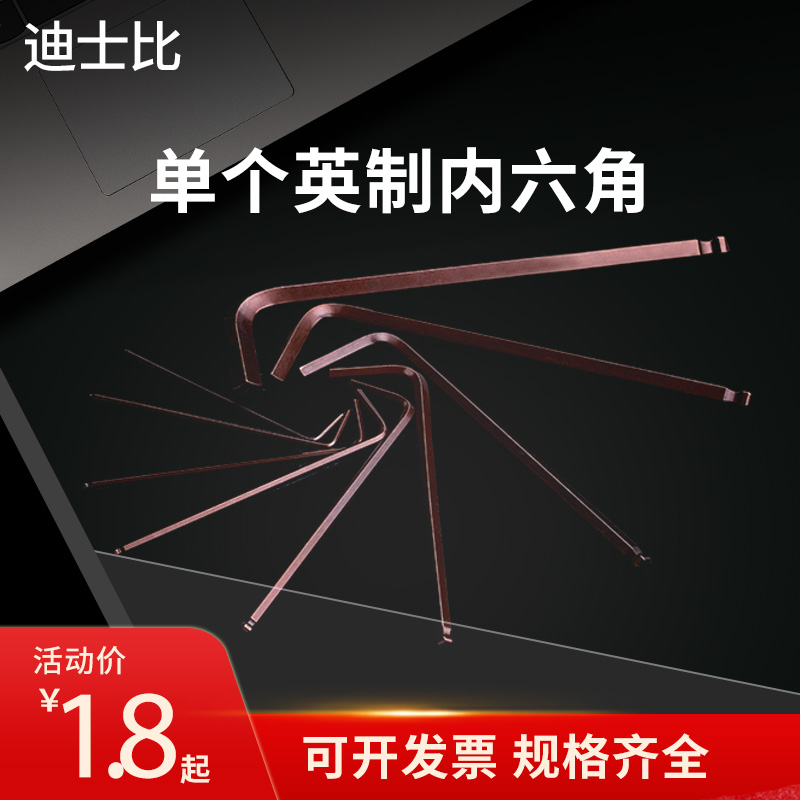 加长六角扳手英制内六角扳手单个套装硬度高16分之13/32 7/641/8