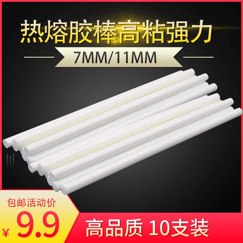 手工胶枪电熔溶胶抢热熔胶棒 高粘 强力7mm热熔胶条11mm小 小号白