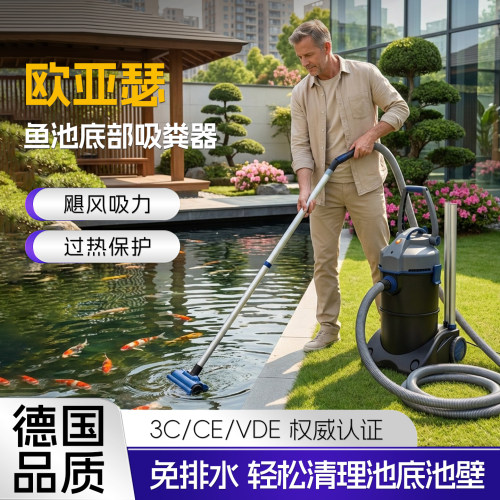 欧亚瑟鱼池吸污机泳池水下吸尘器