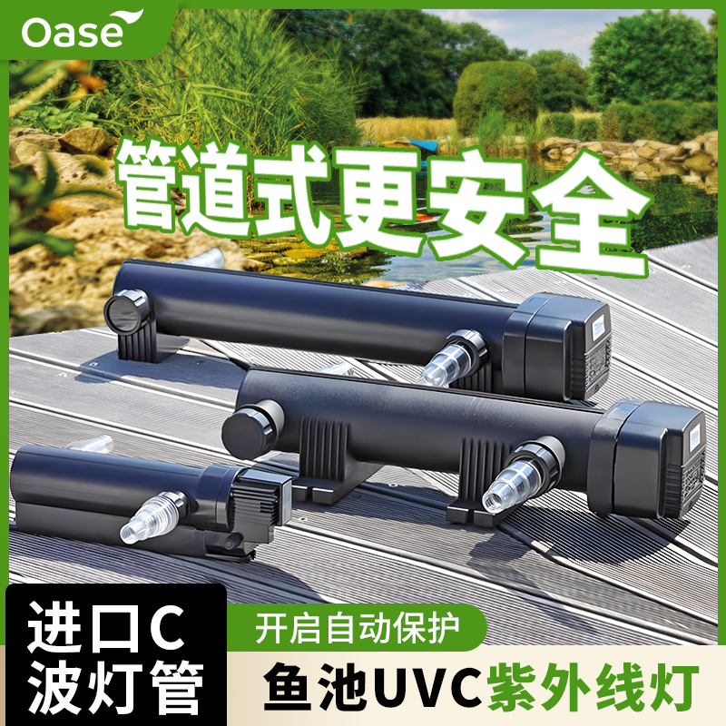 歐亞瑟魚池UVC紫外線除綠