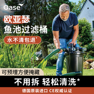 欧亚瑟鱼池过滤器过滤桶锦鲤鱼水循环系统生态净化设备德国进口
