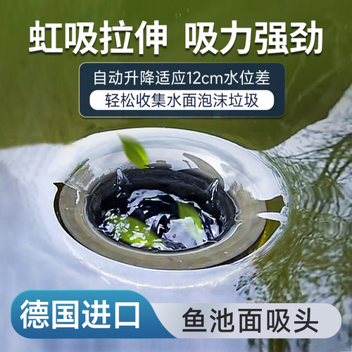 欧亚瑟鱼池面吸头水面垃圾收集器