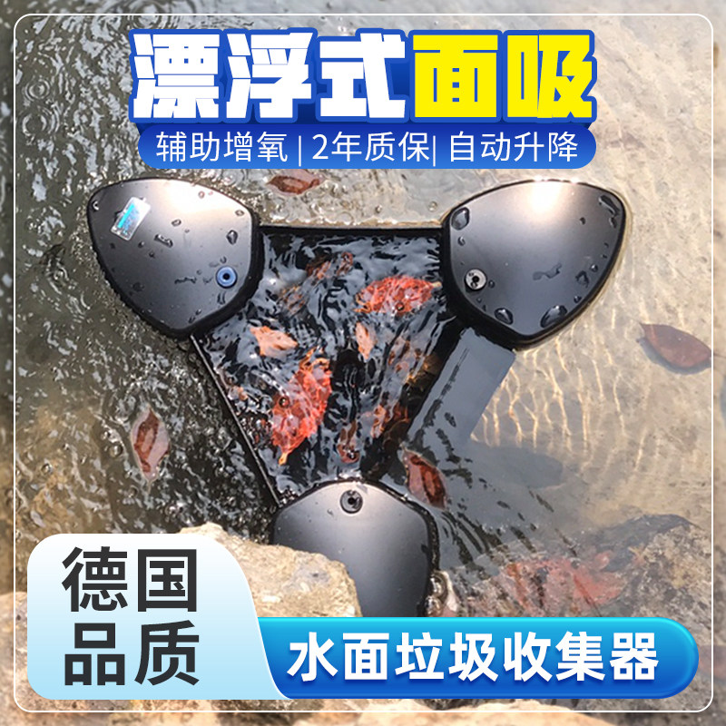 歐亞瑟魚池面吸水面垃圾收集器