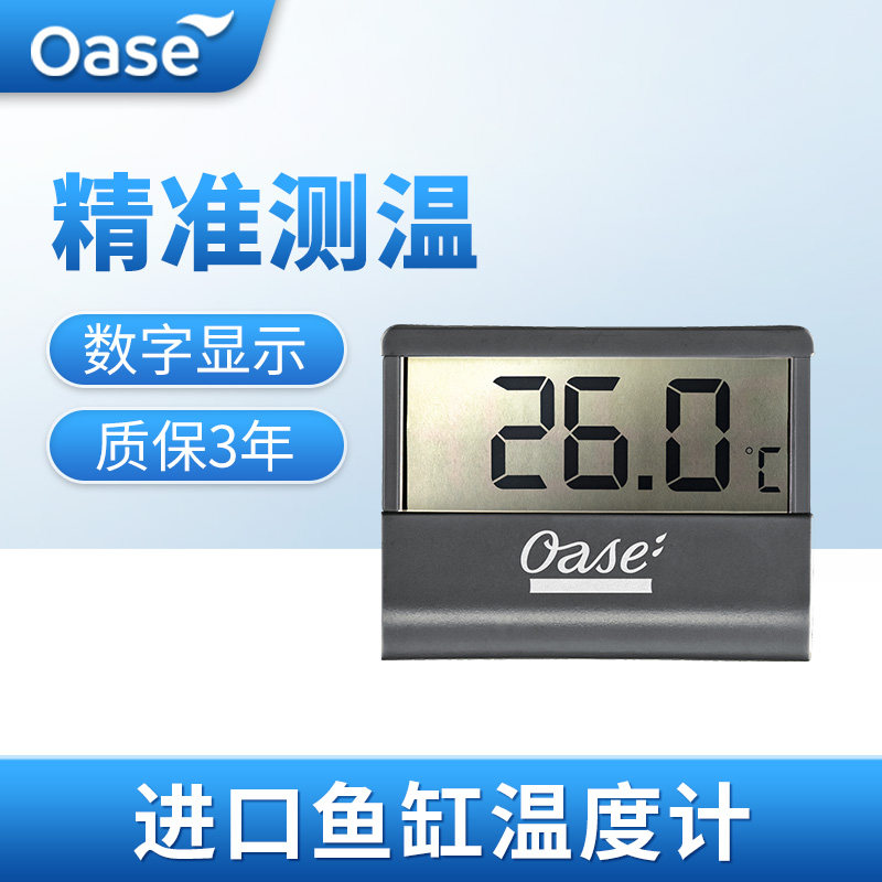 欧亚瑟鱼缸温度计玻璃缸乌龟草缸水族箱温度显示贴水温测试数字屏