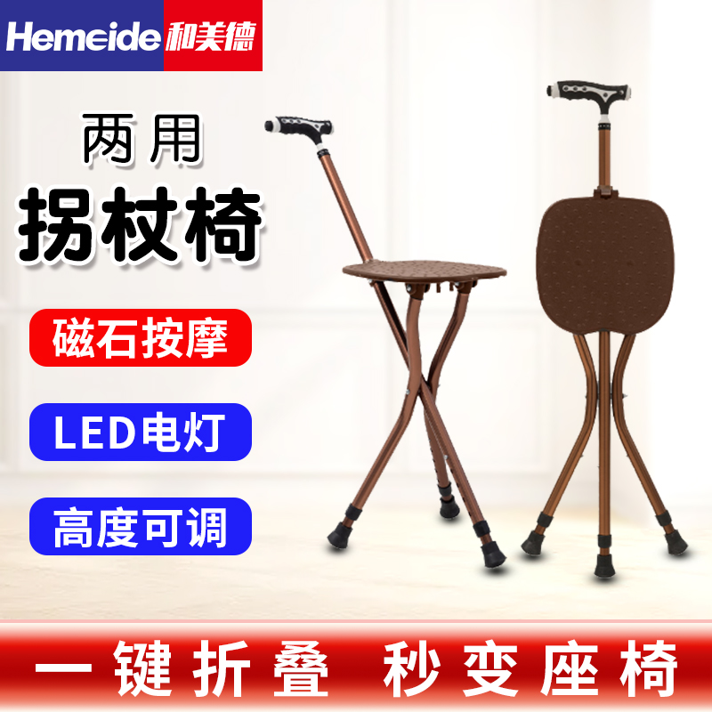 和美德老人拐杖椅铝合金老人拐杖凳拐棍三脚可调节手杖凳带灯椅子