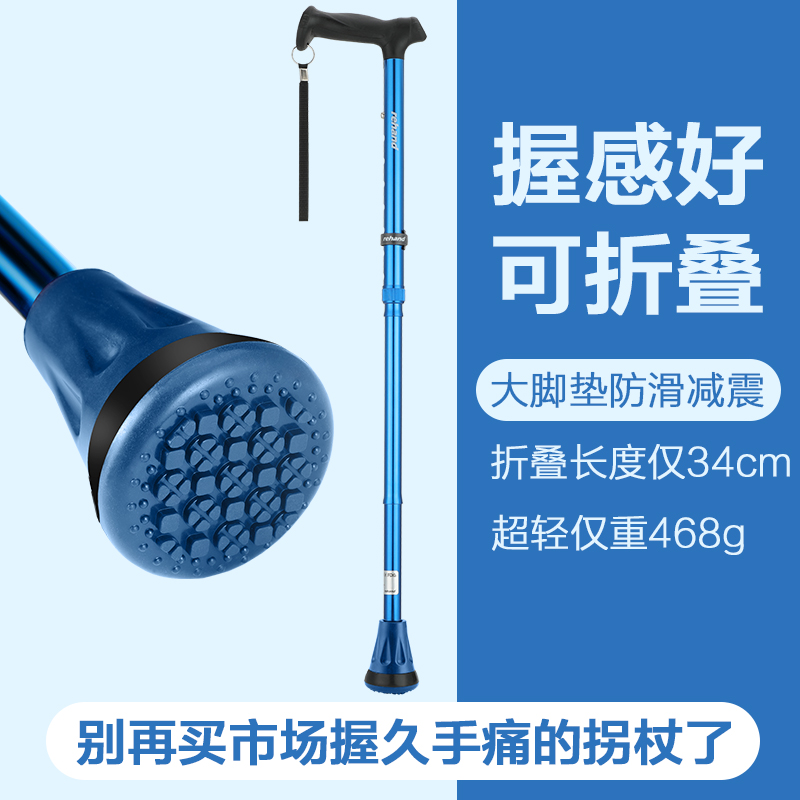 和美德折叠拐杖老人拐杖防滑拐棍户外登山杖伸缩大脚垫老年人手杖