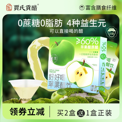 贾氏贡醋0脂肪直饮苹果醋