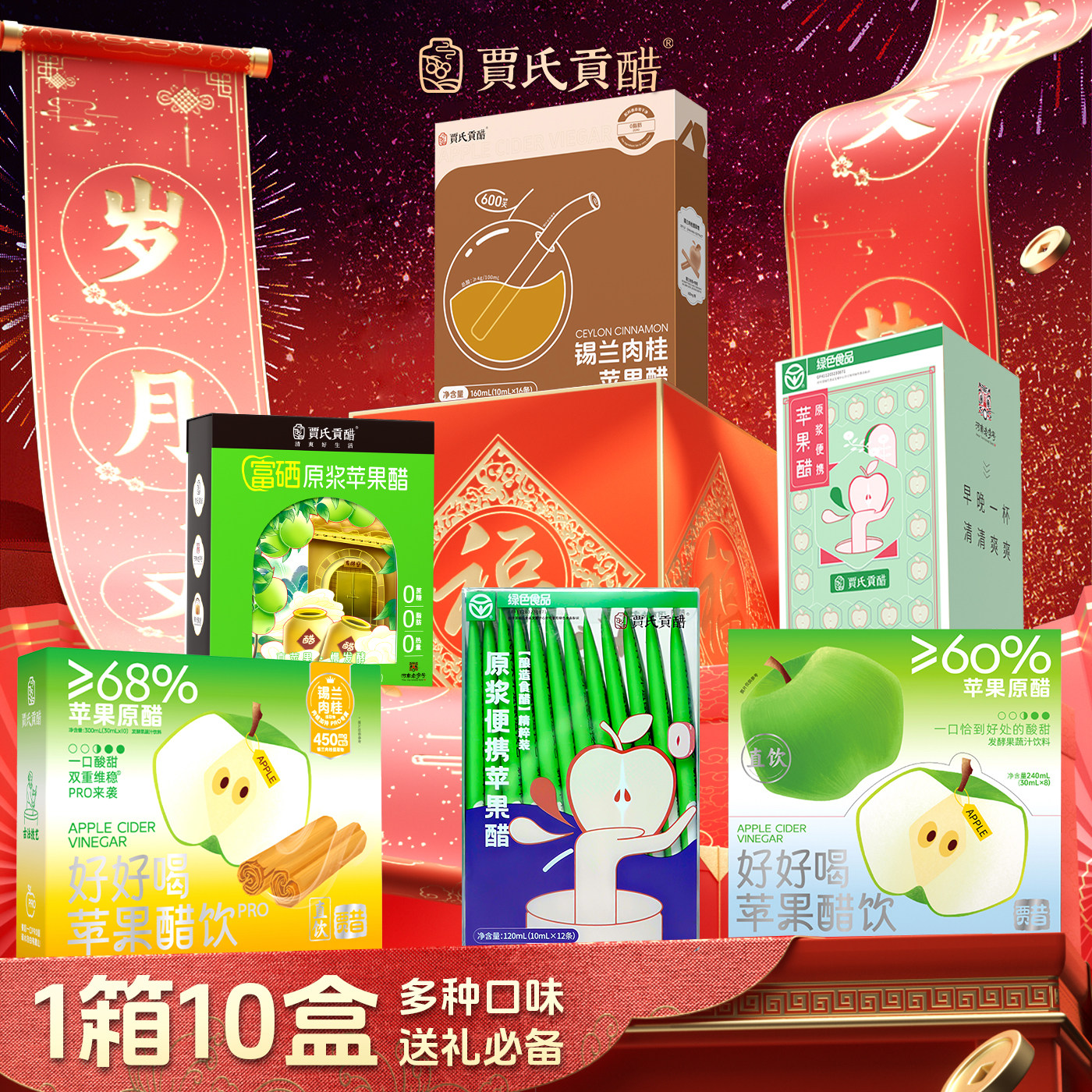 贾氏贡醋苹果醋原浆古法自然发酵0糖0脂健身饮料送礼礼盒礼物