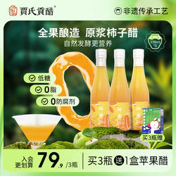 【3年酿】贾氏330ml*3陕州柿子醋水果醋食用原浆果醋低卡酱汁