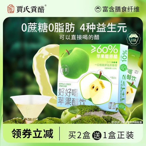 贾氏贡醋0脂肪直饮苹果醋