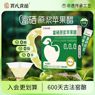 贾氏贡醋富硒苹果醋原浆天然0糖0脂0卡健身便携小袋果醋非饮料