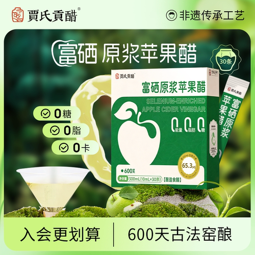 贾氏贡醋富硒原浆苹果醋0糖0脂