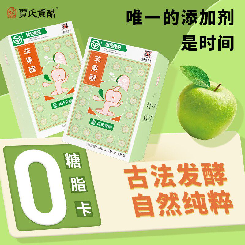 【6盒实惠装】600天酿贾氏贡醋苹果醋原浆无糖0糖0脂官方旗舰店