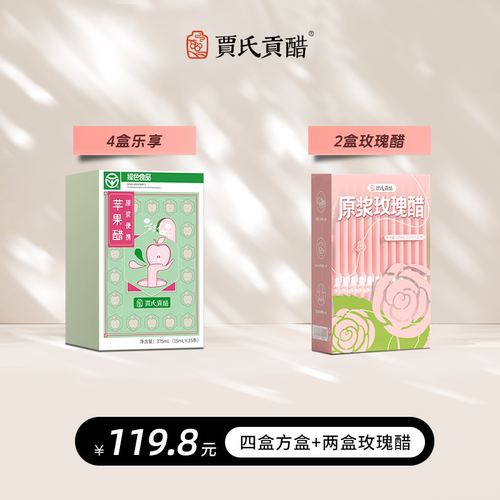 贾氏贡醋苹果醋原浆0糖0脂