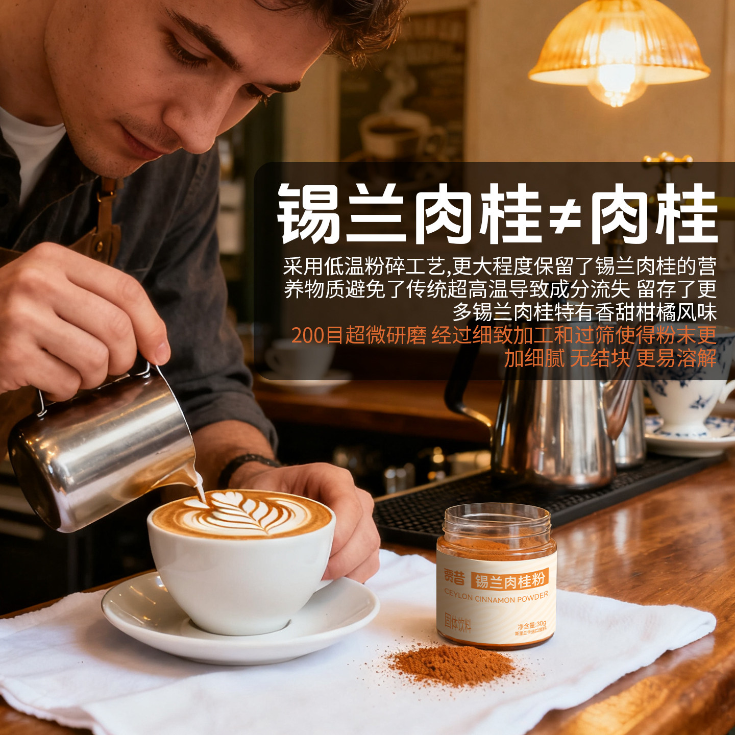 贾氏贡醋进口锡兰肉桂粉30g斯里兰卡健身咖啡伴侣调味搭配苹果醋