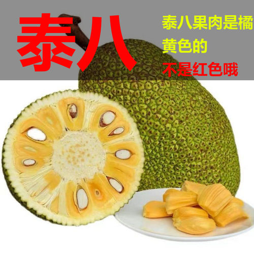 【新 泰八】6-28斤海南红肉菠萝蜜新鲜水果一整个包邮 神州果园