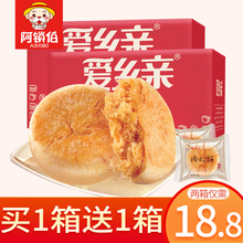 18.8元包邮 爱乡亲 阿锁伯肉松饼500g*2
