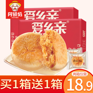18.9元包邮  爱乡亲 肉松饼 500g*2