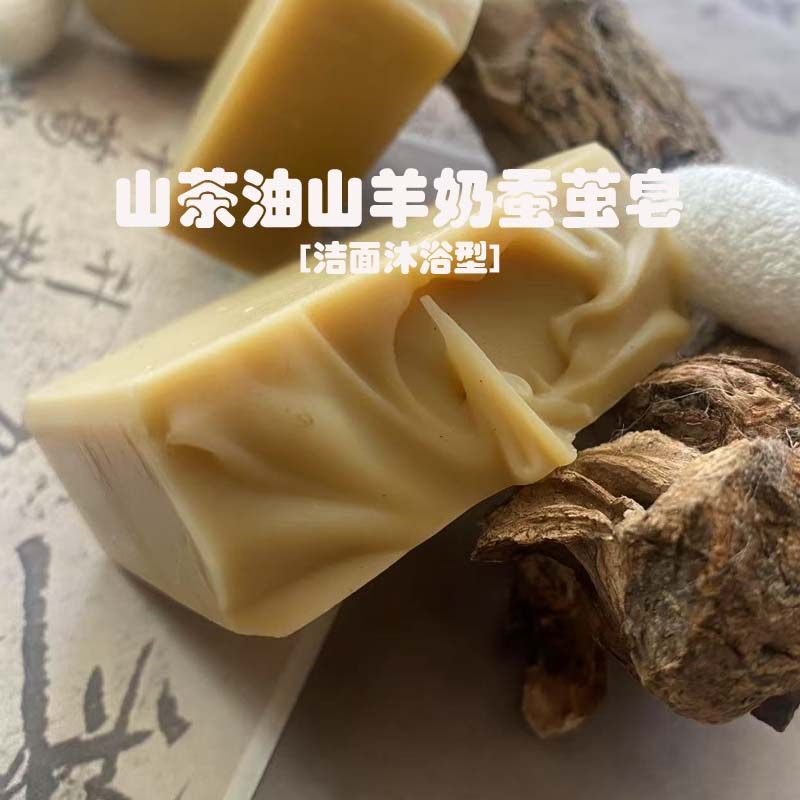 山羊奶蚕丝皂男女儿童洁面沐浴通用手工香皂拉丝除螨清洁肥皂