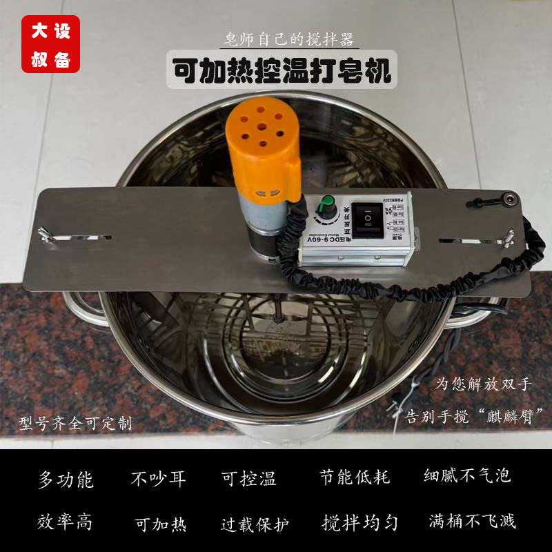 可加热控温手工冷制皂液多功能电动搅拌器快速自动打皂搅皂神器
