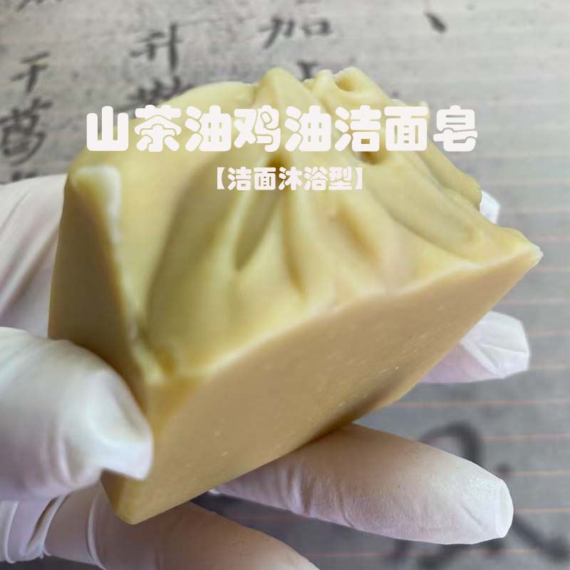 山茶油手工冷制鸡油皂保湿缩毛孔