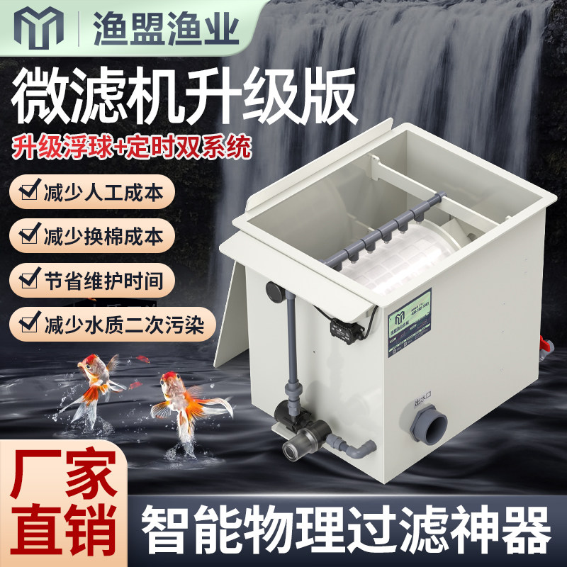 渔盟转鼓微滤机鱼池自动反冲洗循环鱼便分离过滤器水产养殖微滤机