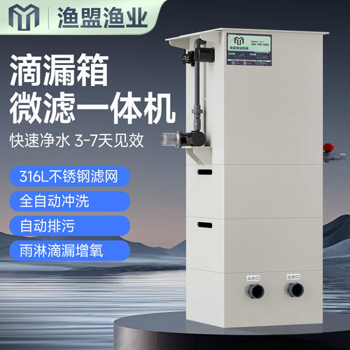 渔盟转鼓微滤机智能循环过滤箱