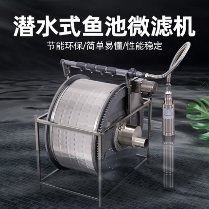 转鼓微滤机水产养殖自动反冲洗循环过滤系统养殖场沉水式过滤器