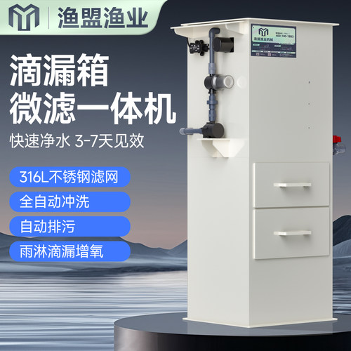 渔盟转鼓微滤机智能循环过滤箱