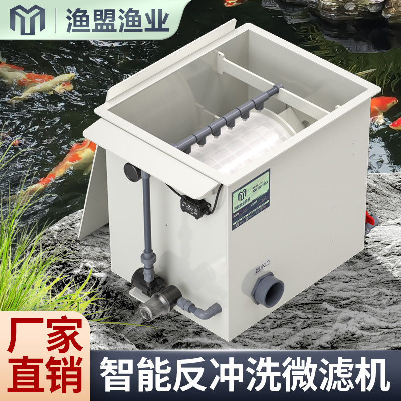 免换水智能反冲洗20t小时微滤机