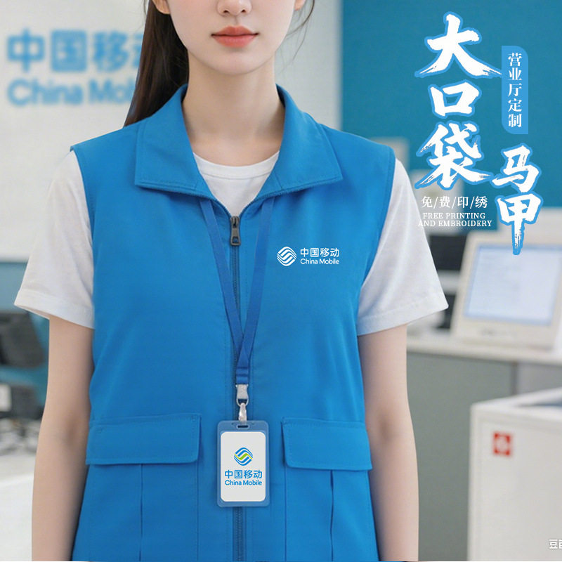 中国移动工作服马甲印logo营业厅销售背心男商场手机店工装服