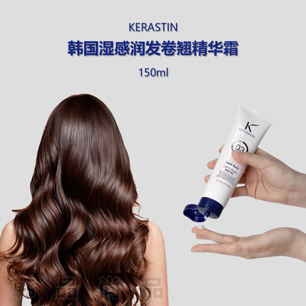 现货韩国KERASTIN湿感润发卷翘精华霜保湿翘翘头定型弹力素护发乳