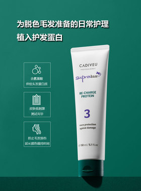 韩国原装CADIVEU卡迪沃 极度损伤修护脱色发蛋白植入护发素护理霜