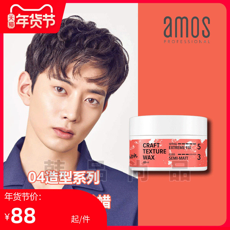 Original the republic of korea major Hairdressing brand Mo Love Poems amos Potent Stereotype Matte Pomade? Curls Short hair modellingin the Hair Care/Wig , Hair Styling  category - from Buy2taobao.com to provide professional Taobao agent buy service