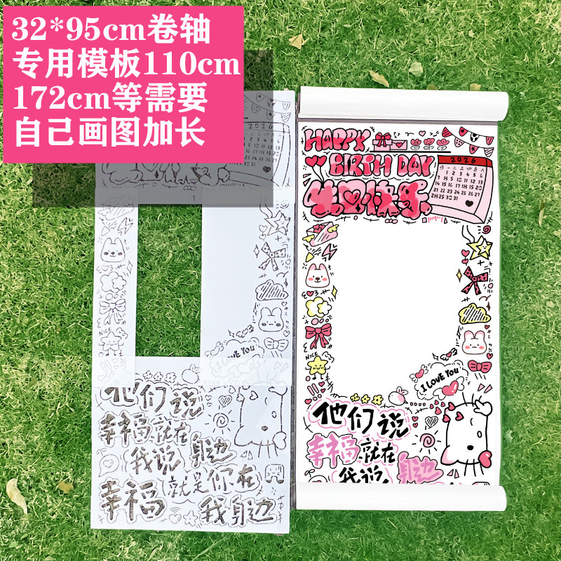 32*95手写信卷轴专用镂空绘画模板生日礼物DIY辅助工具爱情文案本