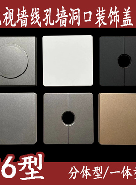电视墙线孔装饰盖开关插座方形预留孔盖空调墙洞口遮丑燃气管分体
