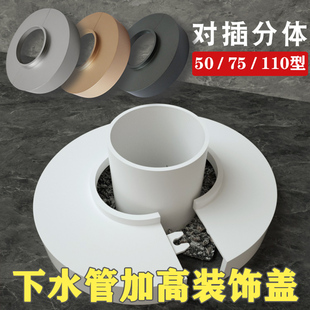 50排水管道装饰盖白色遮丑盖两半对插套管凸出遮挡圈下水管装饰盖