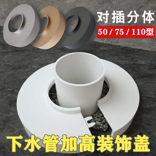 5075排水管加高加厚遮丑装饰盖