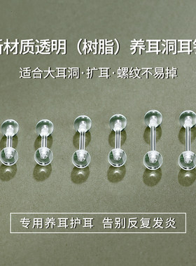 养耳洞树脂耳钉阔耳洞防闭合耳棒