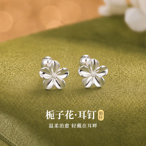 999纯银针栀子花耳钉养耳洞轻奢