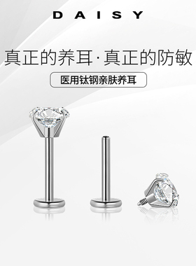 超闪医用钛钢锆石耳钉女精致养耳洞耳骨钉钛合金耳环睡觉免摘耳饰