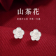 S999纯银针山茶花耳钉女新款 小众设计耳环轻奢高级感耳饰 2026爆款