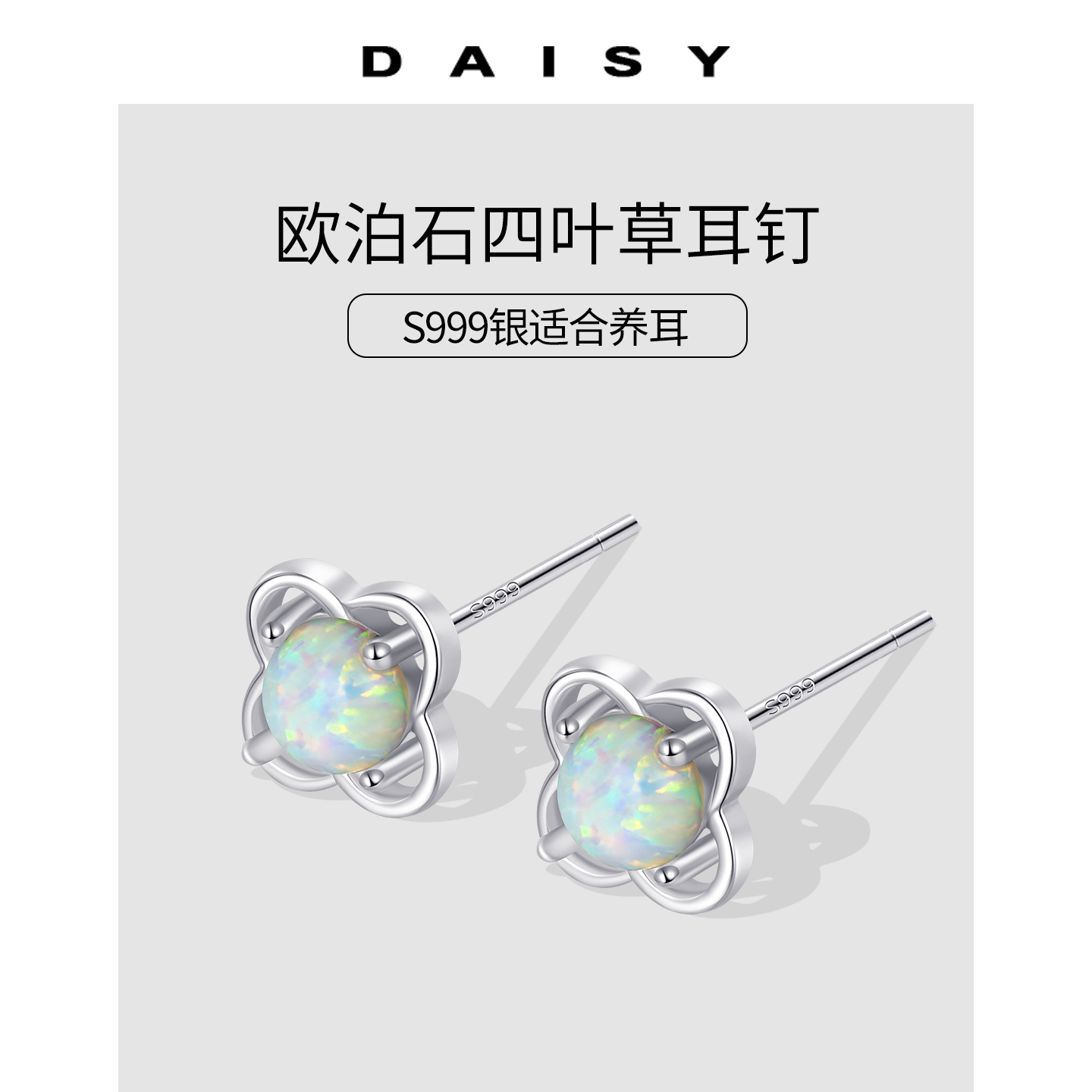 999纯银欧泊石四叶草耳钉高级感