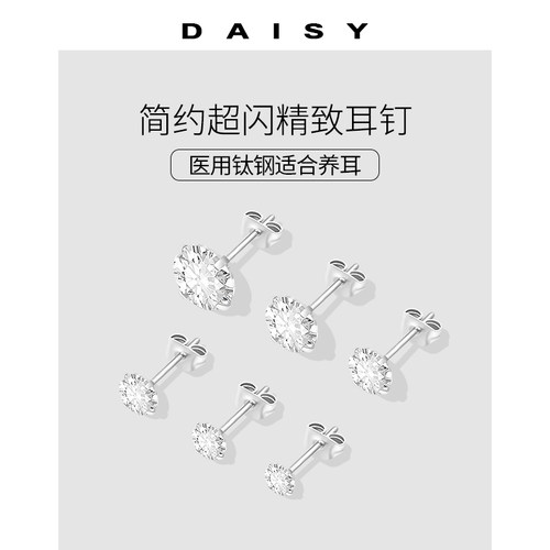 医用钛钢简约超闪钻石耳钉