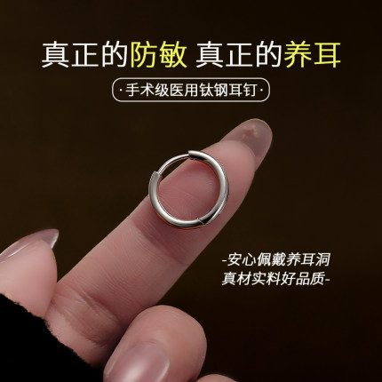 医用钛钢耳环素圈女轻奢高级感耳圈养耳洞耳钉男耳骨钉钛合金耳饰