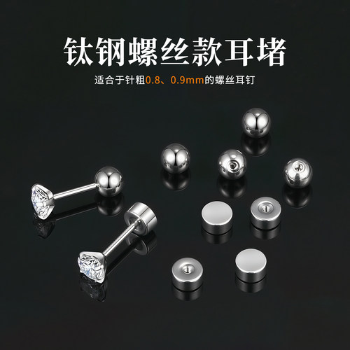 钛钢螺丝拧扣耳堵耳钉后塞防掉