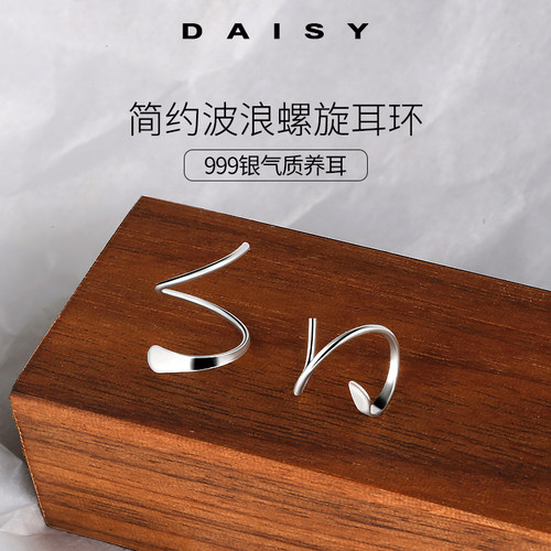 999纯银波浪螺旋耳环女