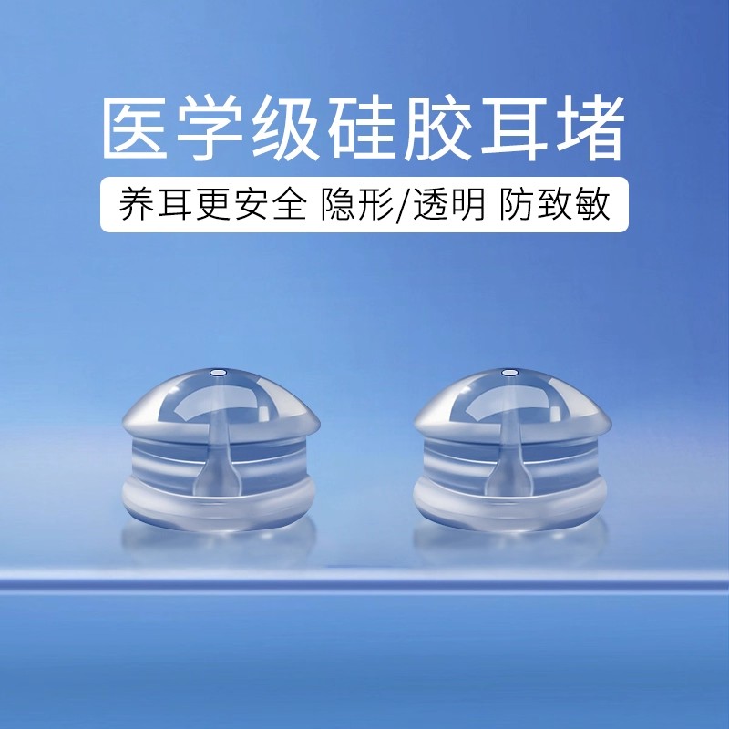 硅胶耳堵塑胶防掉防扎耳塞超紧