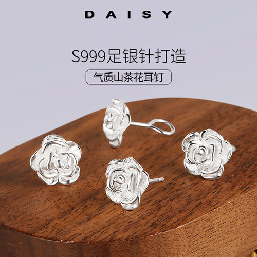 S999纯银针山茶花耳钉女